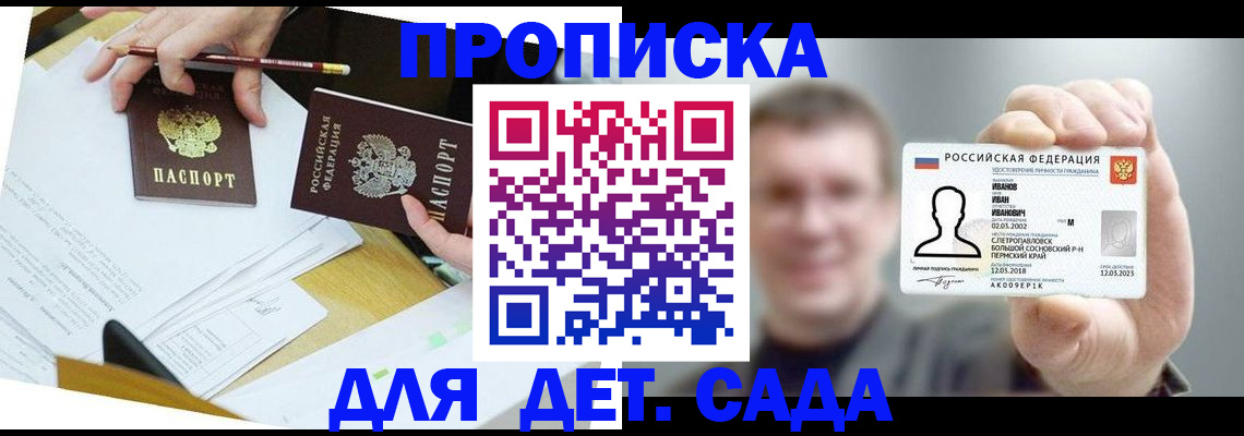 пропишу в квартире в Славгороде