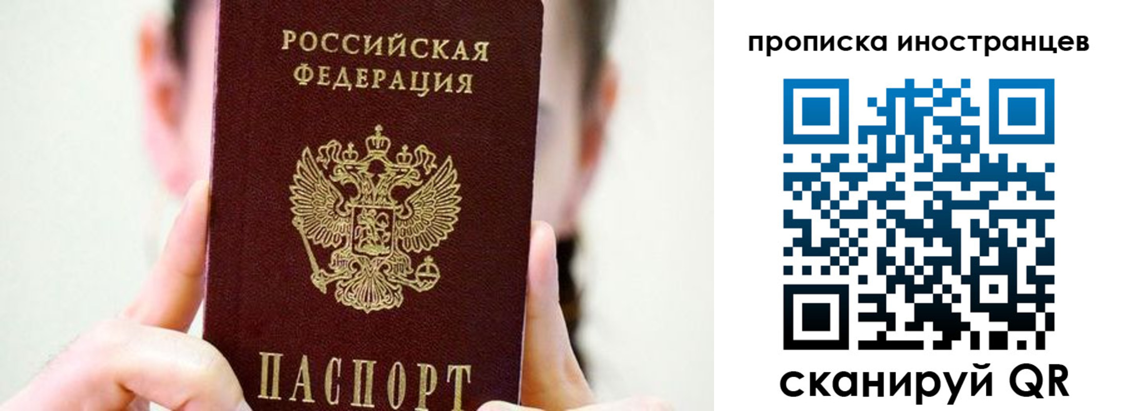 прописка законно в Славгороде