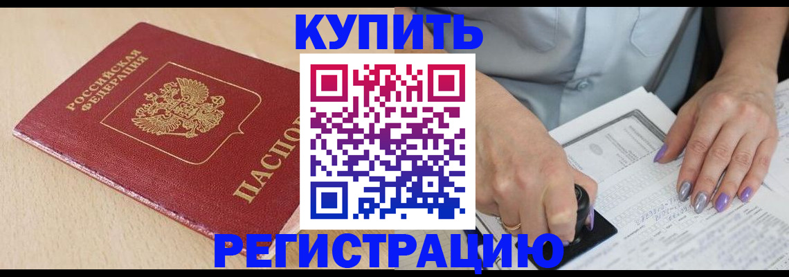 прописка для военкомата в Славгороде