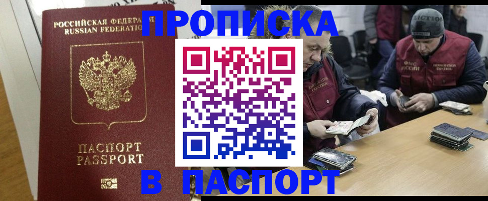 прописка для кредита в Славгороде