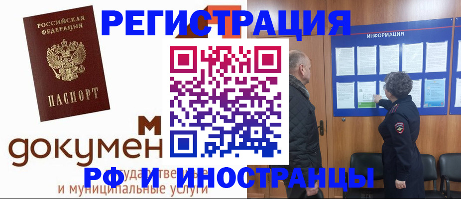 временная регистрация поиск в Славгороде